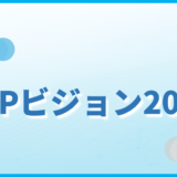 YRPビジョン2028 を策定しました