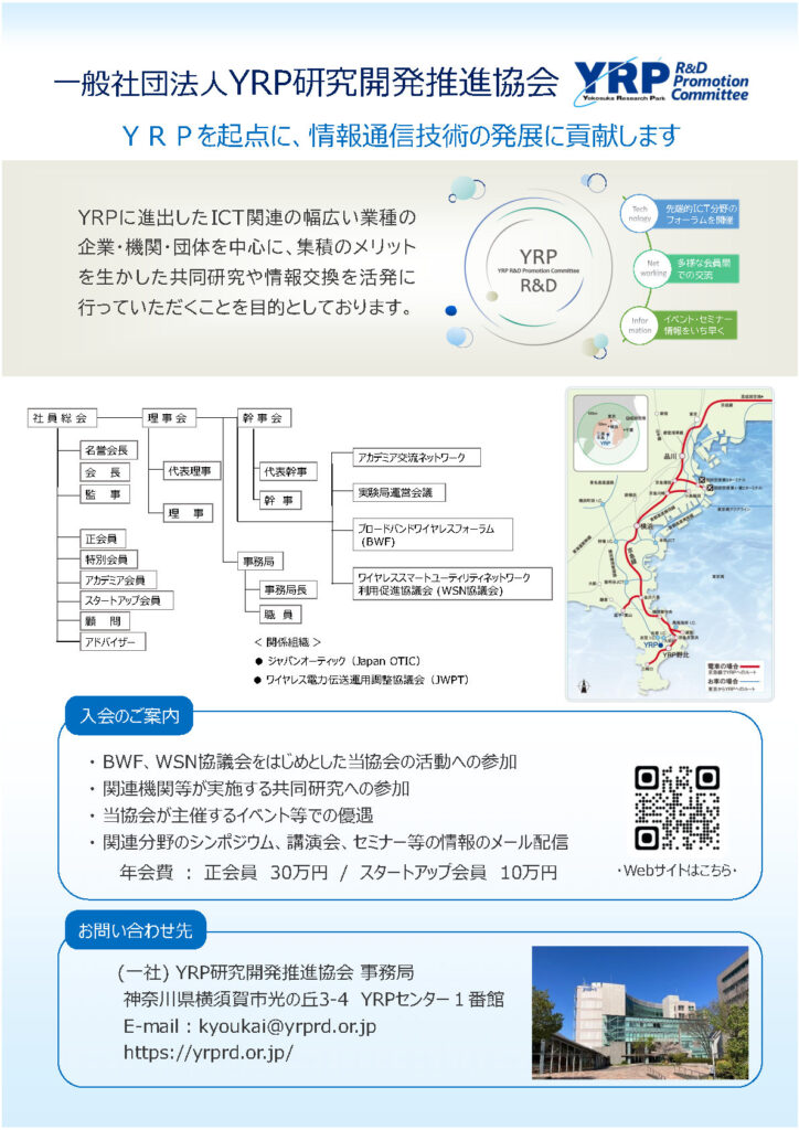WTP2026_YRP協会